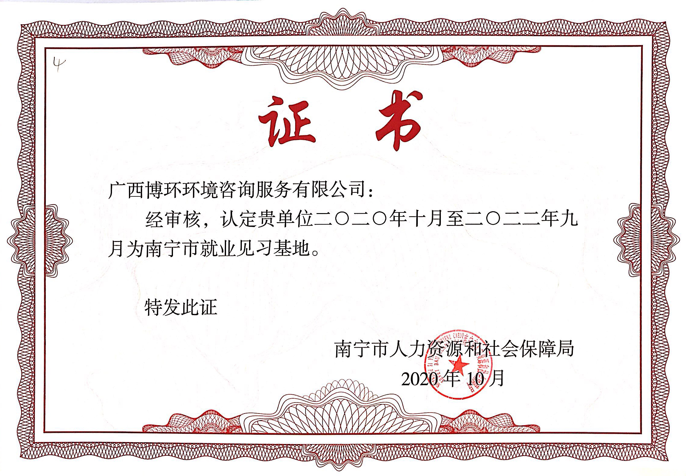 5f9249c467a7e.jpg 2020年南寧市就業(yè)見(jiàn)習(xí)基地.jpg